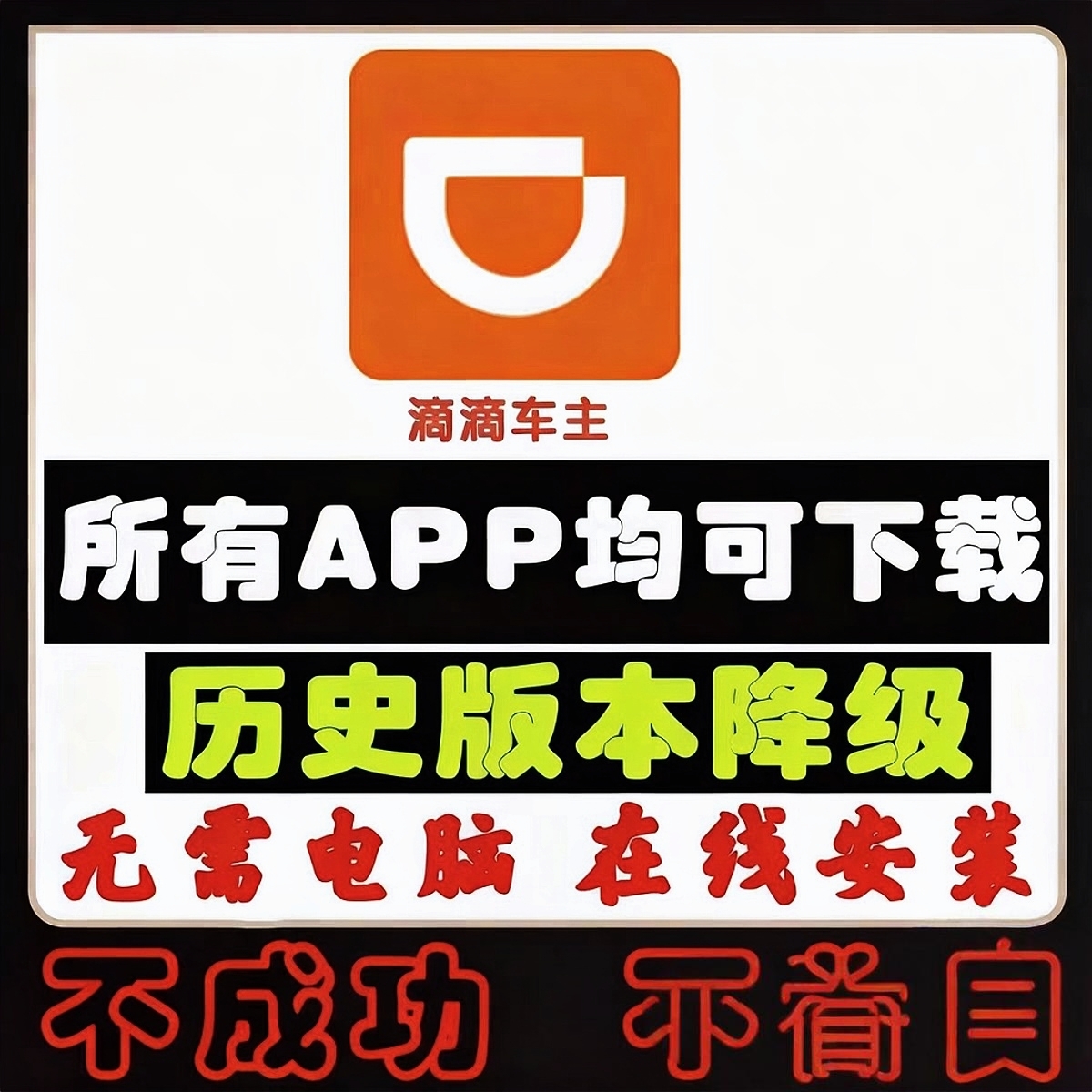 滴滴车主历史版本下载送网约车滴滴高德养号教程-享梦库