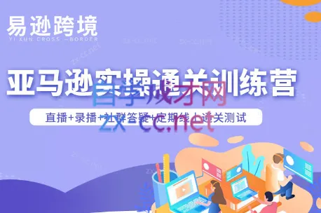 老陈聊跨境·亚马逊实操通关训练营(更新3月)-享梦库