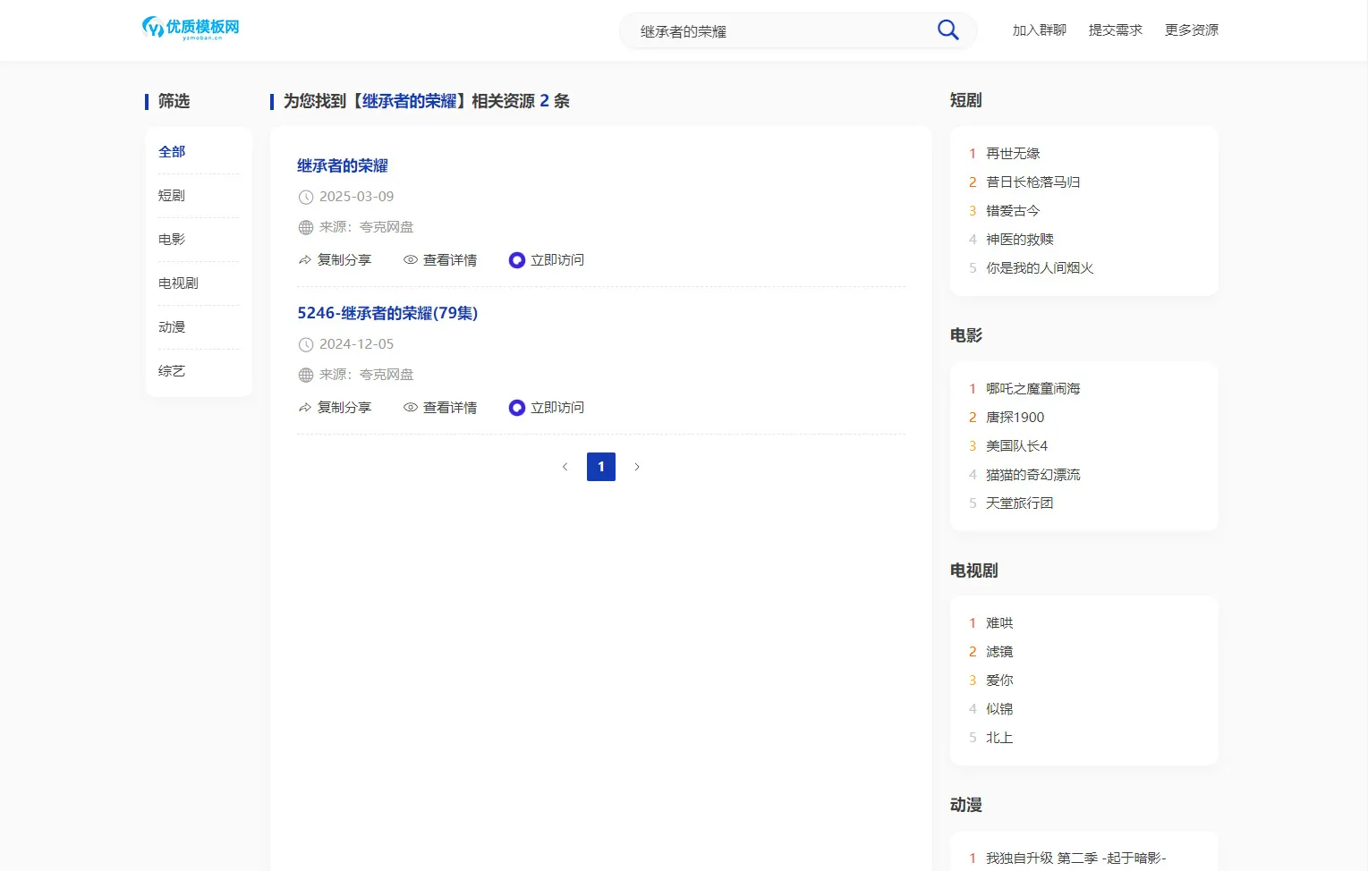 图片[2]-全新短剧影视云盘搜索系统网站源码 亲测 - 享梦库-享梦库
