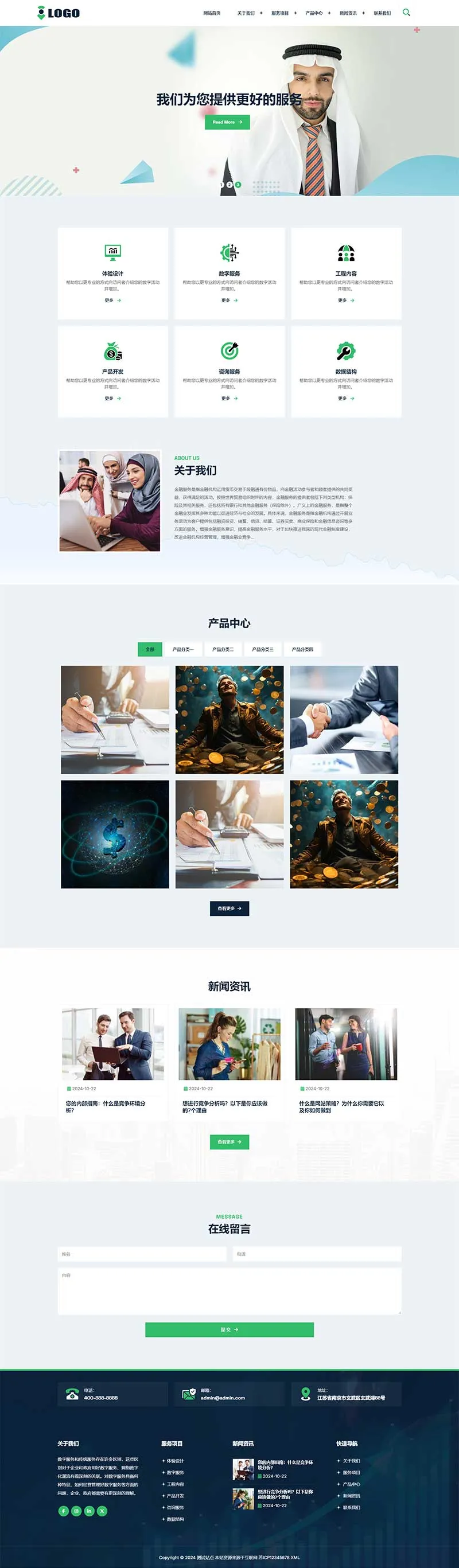 响应式企业咨询服务pbootcms网站模板-享梦库
