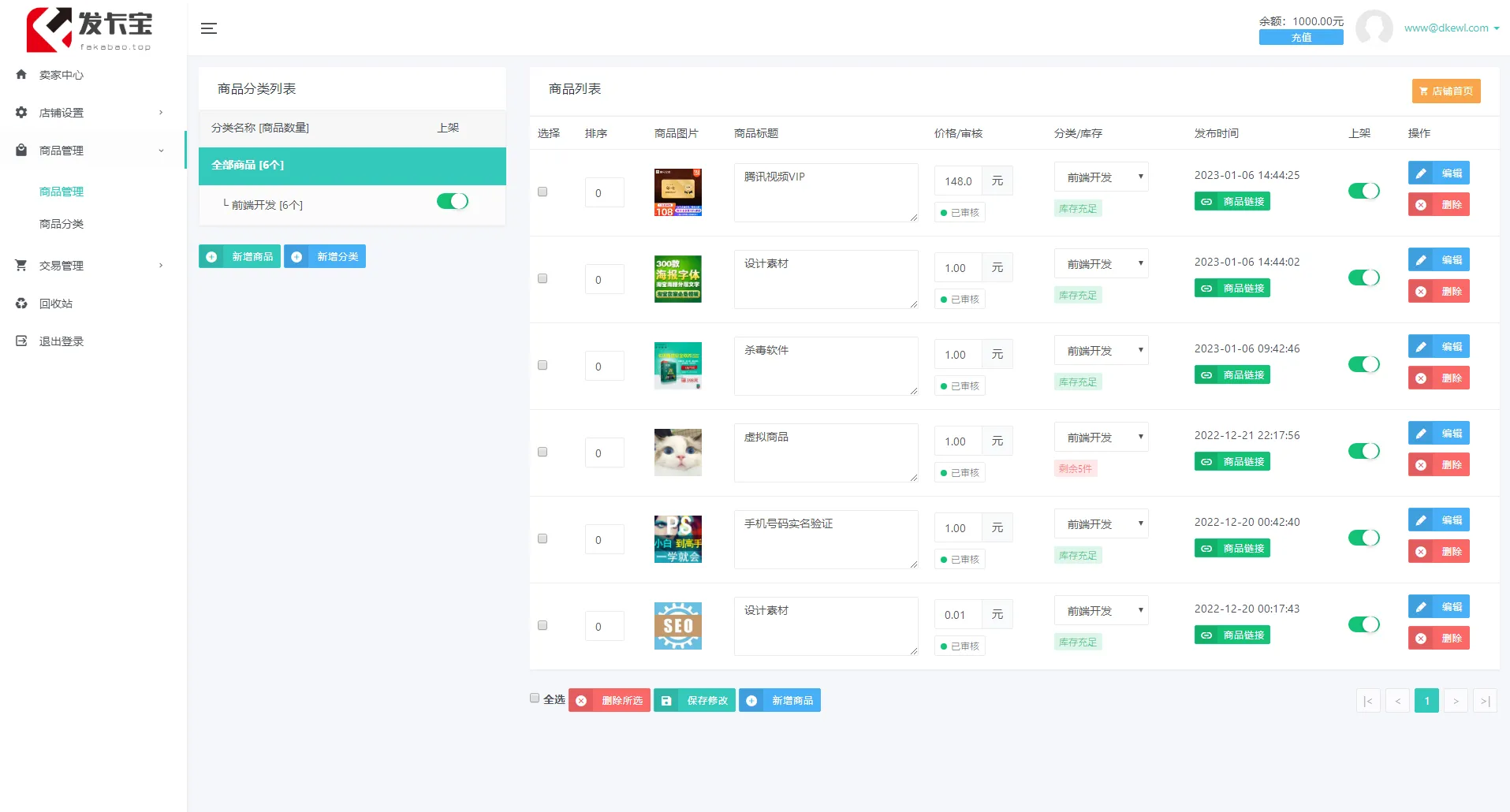 图片[6]-2023年全新自动发卡宝系统，基于PHP语言的卡密寄售系统源码 - 享梦库-享梦库