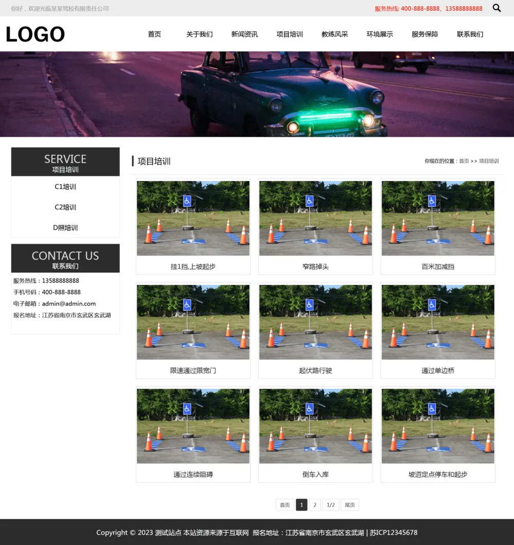 图片[3]-pbootcms驾校培训网站模板（自适应） - 享梦库-享梦库