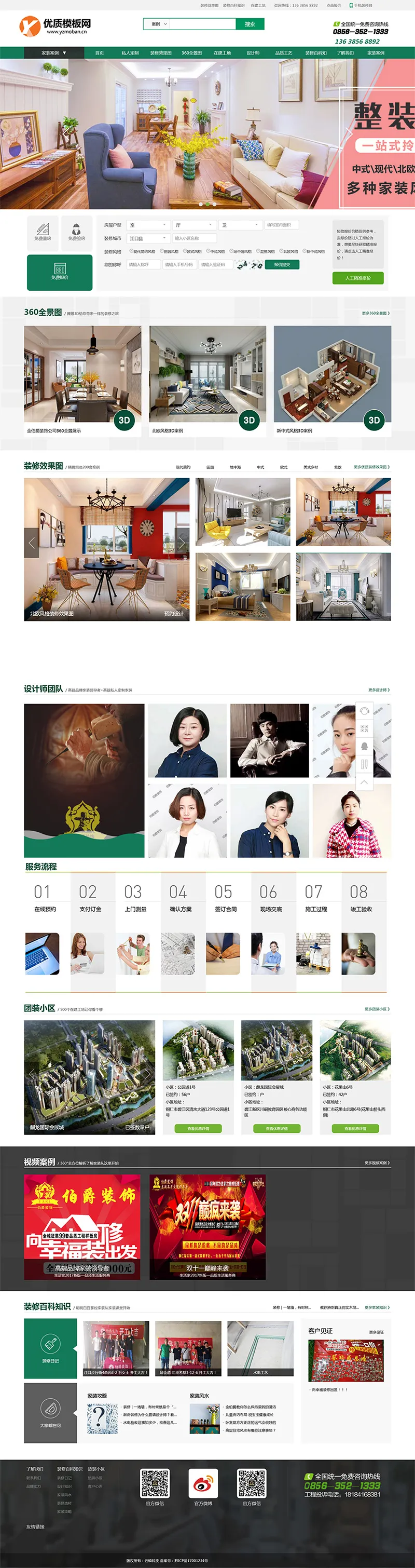 高端精品装修设计公司网站模板 带报价功能-享梦库