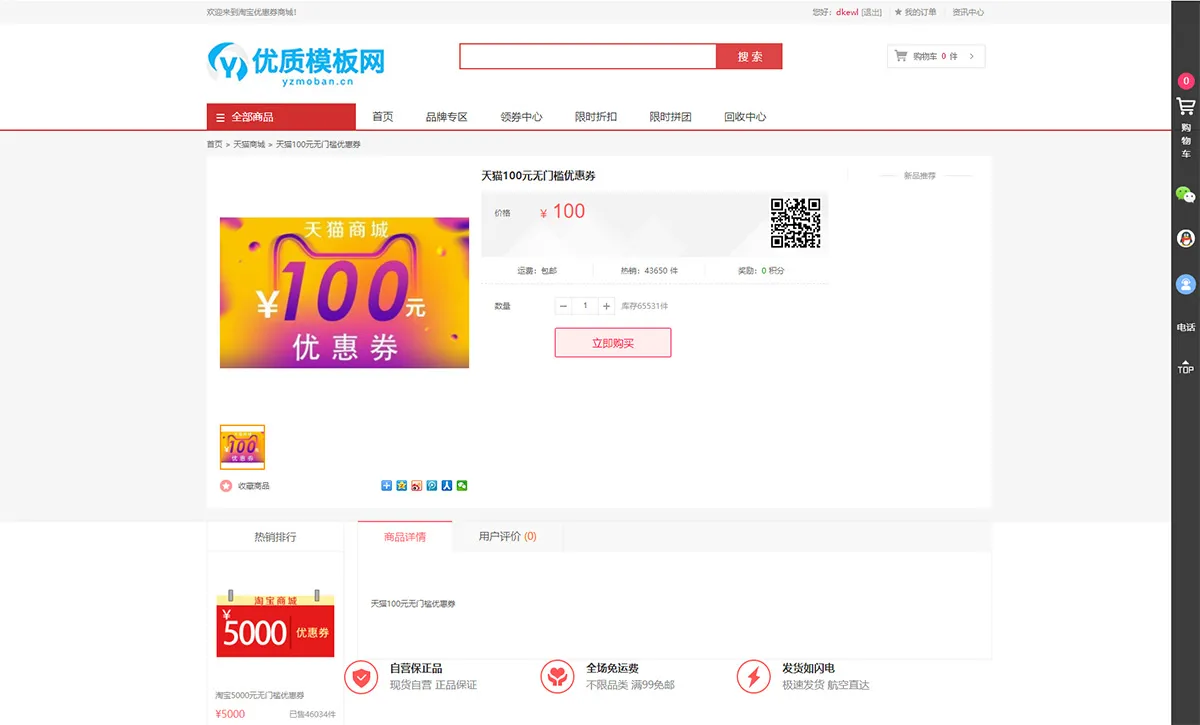 图片[3]-最新礼品卡点卡回收php商城源码 附教程 - 享梦库-享梦库