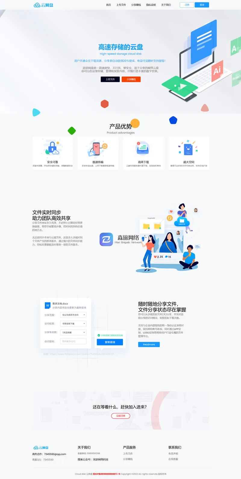 图片[2]-运营级网盘系统源码 - 享梦库-享梦库