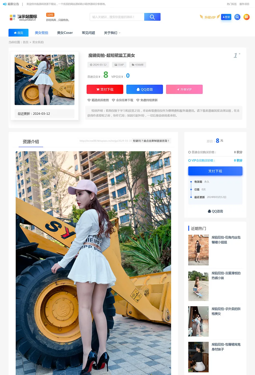 图片[2]-帝国cms街拍素材写真站源码 带图片数据和采集规则 - 享梦库-享梦库