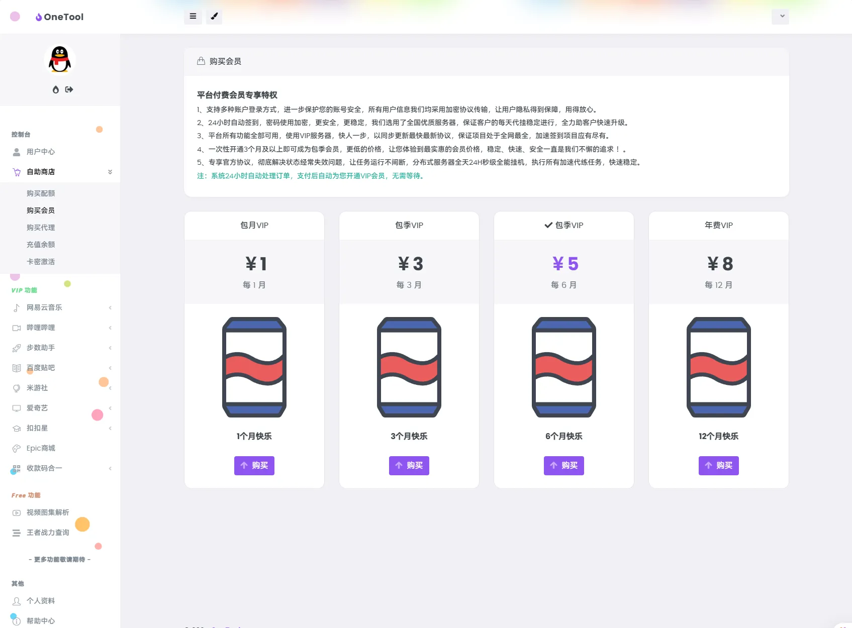 图片[3]-最新版OneTool十二合一云任务平台系统源码：多任务挂机神器 - 享梦库-享梦库