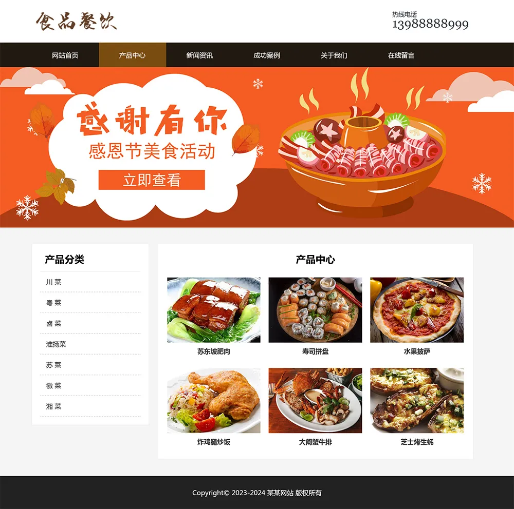图片[2]-html模板之餐饮美食主题 web期末大作业 - 享梦库-享梦库