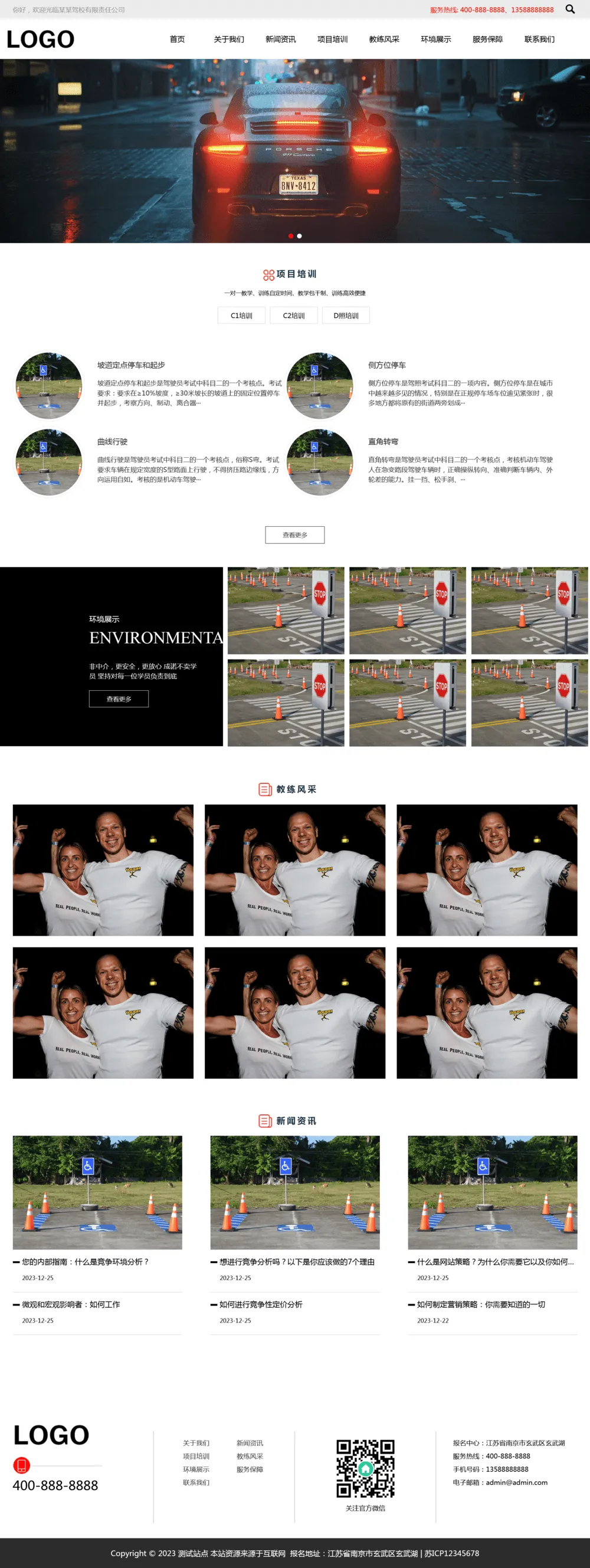 pbootcms驾校培训网站模板（自适应）-享梦库