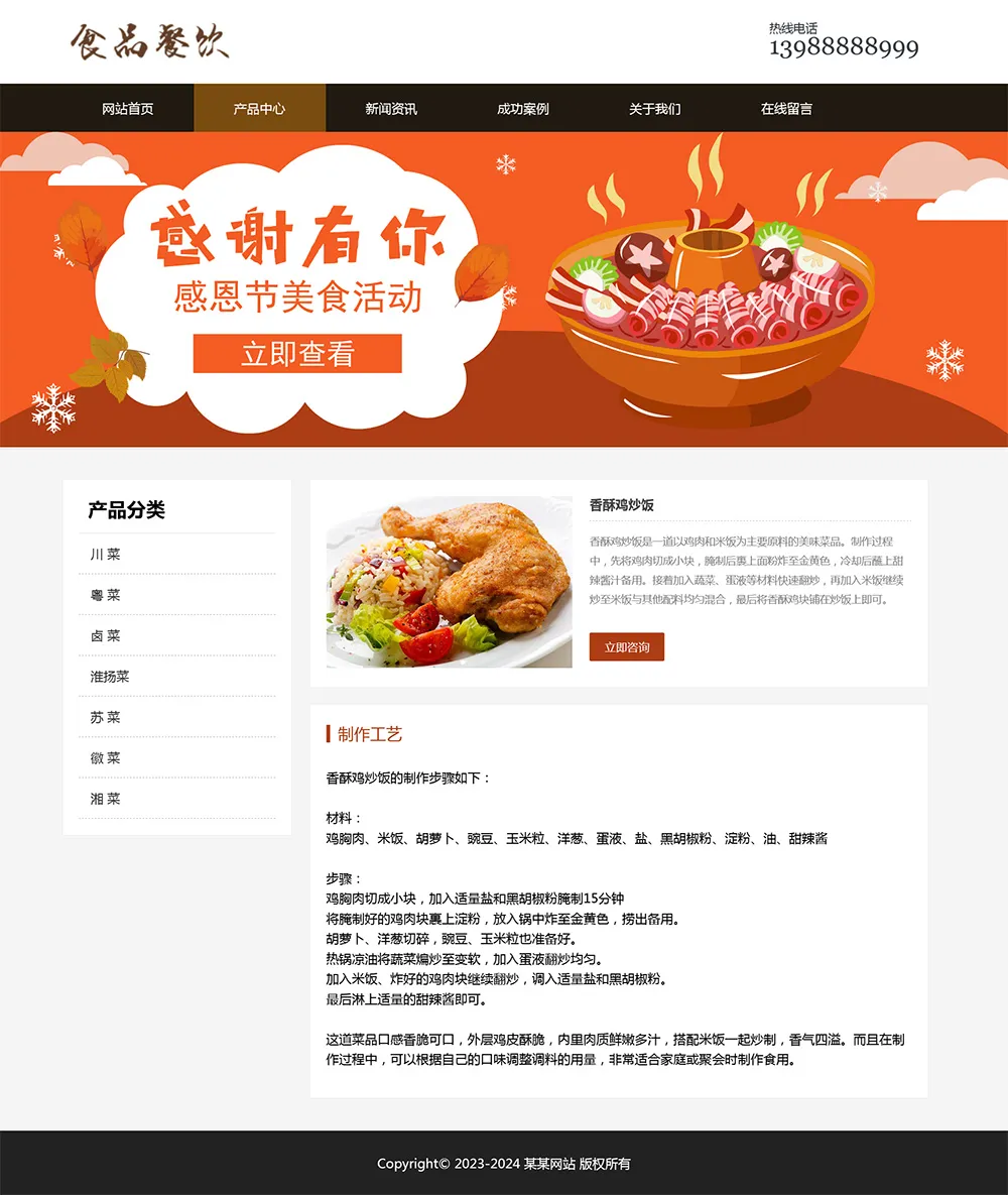 图片[3]-html模板之餐饮美食主题 web期末大作业 - 享梦库-享梦库
