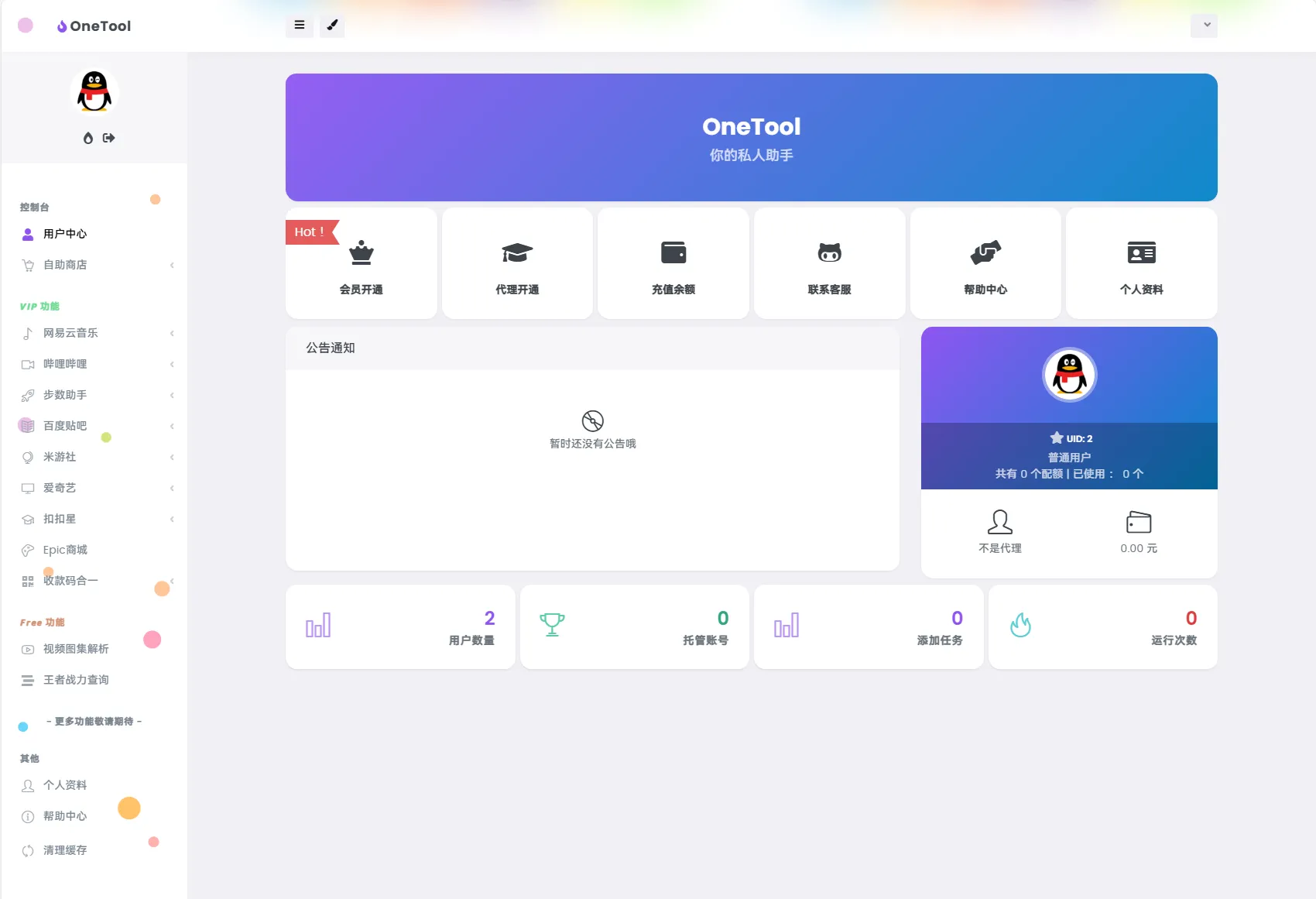 图片[2]-最新版OneTool十二合一云任务平台系统源码：多任务挂机神器 - 享梦库-享梦库