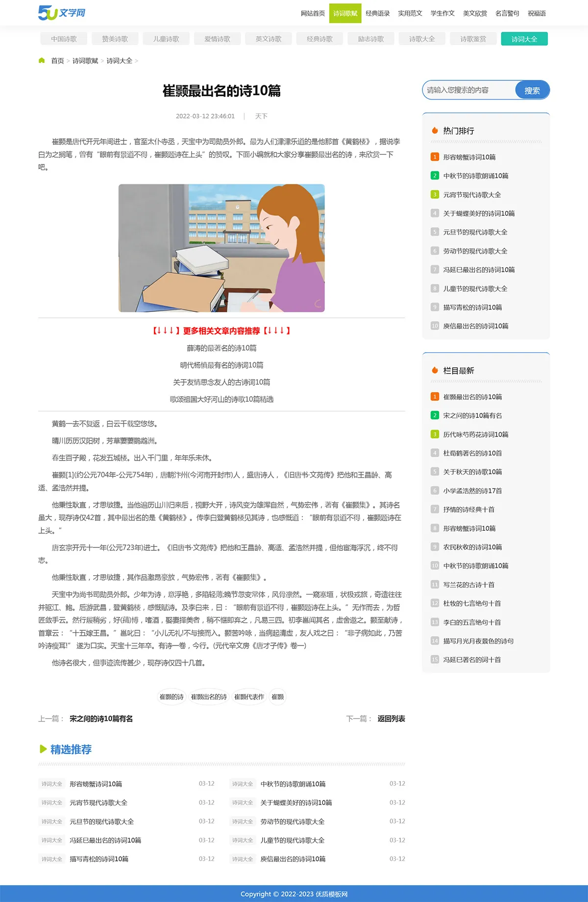 图片[2]-帝国cms文章作文范文类网站模板 - 享梦库-享梦库