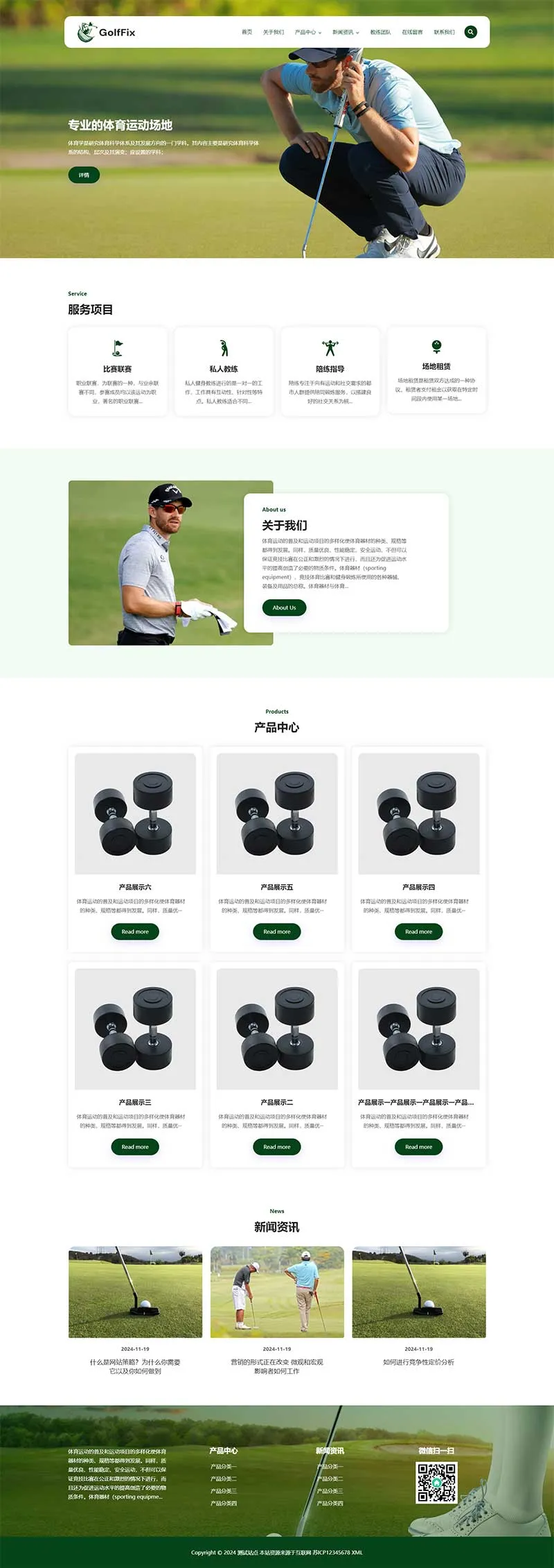(自适应)高尔夫球场pbootcms网站模板-享梦库