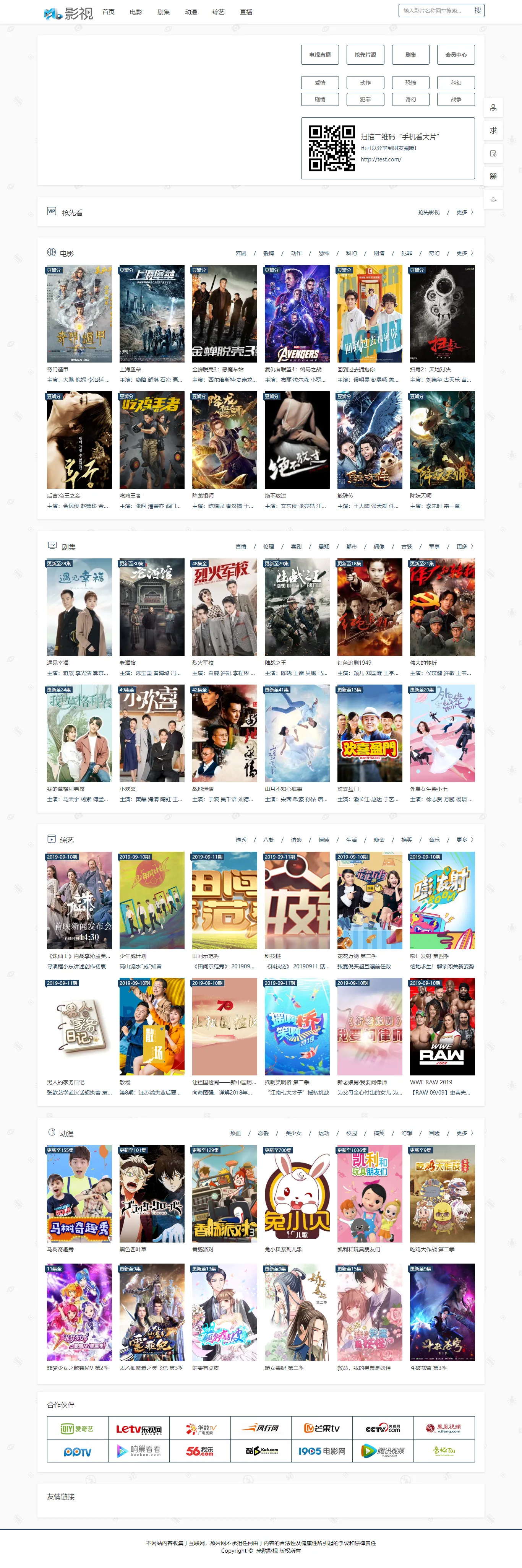 升级版PHP电影网站源码MKCMS：自动采集功能 + 米酷模板（含WAP手机版）+ 三套精美模板-享梦库
