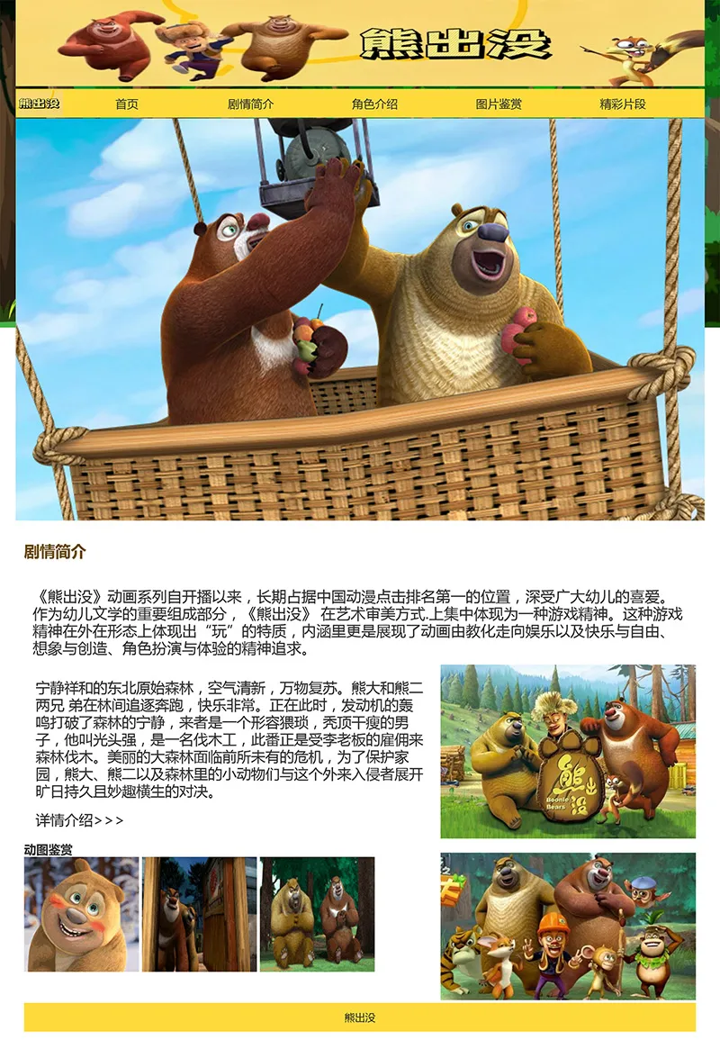 图片[2]-html模板之动漫主题《熊出没》 web期末大作业 - 享梦库-享梦库