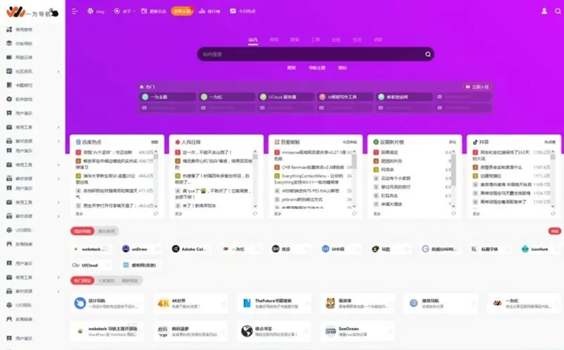 OneNav_v4 WordPress导航站-享梦库