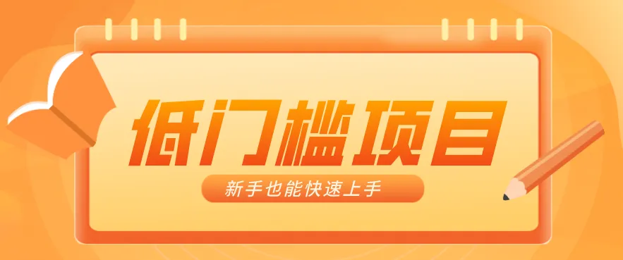 普通人搞钱小项目：视频号AI玩法，轻松制作10W+靠播放量月入万元-享梦库