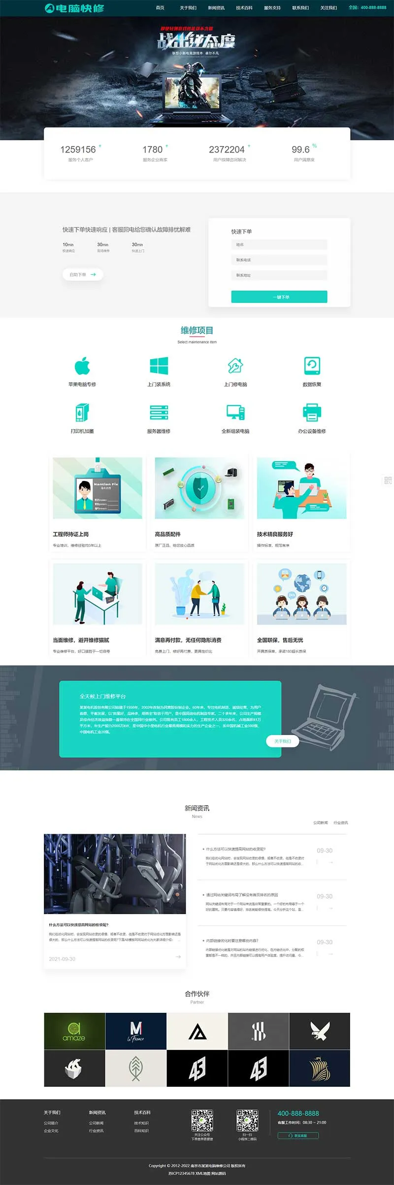 响应式电脑维修公司pbootcms网站模板-享梦库