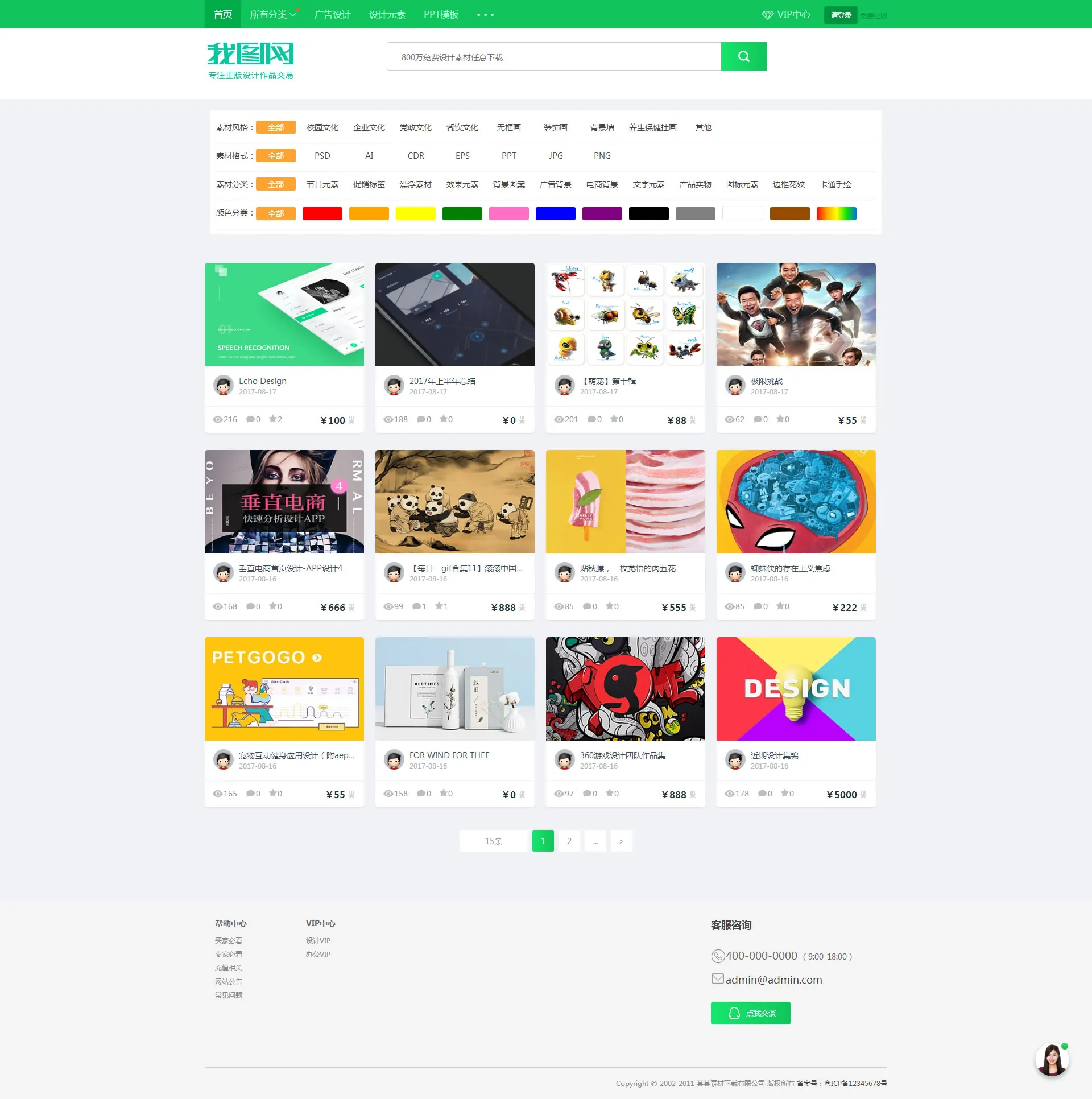 图片[2]-响应式我图网素材下载站织梦cms模板 - 享梦库-享梦库