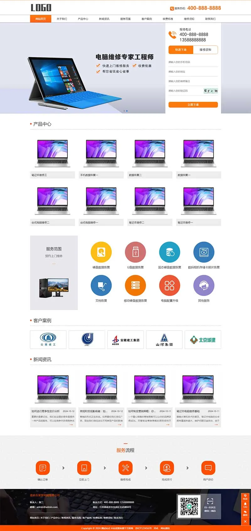 响应式电脑手机维修pbootcms网站模板-享梦库