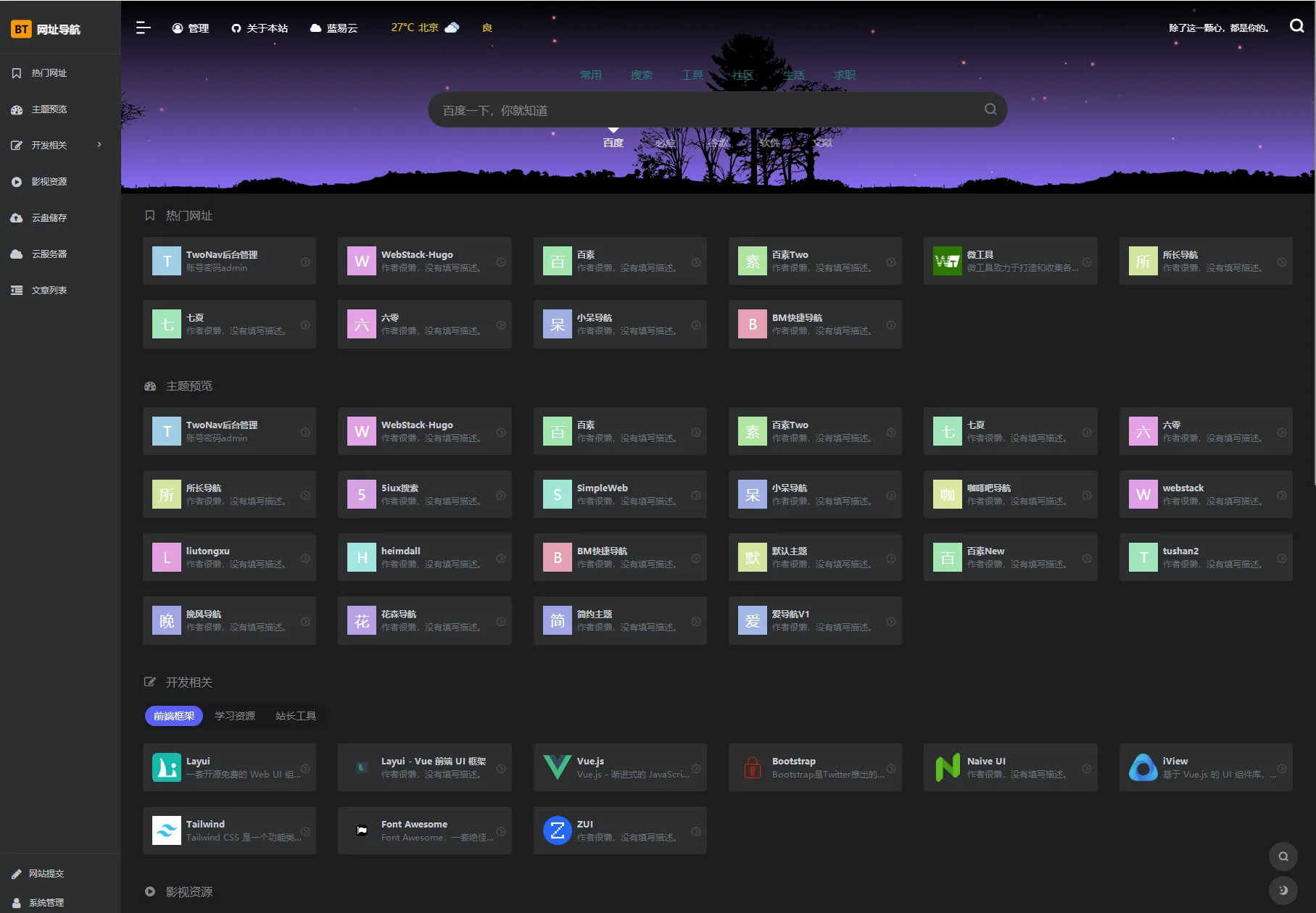 图片[2]-2023新版TwoNav开源网址导航系统源码已授权版 功能完整 - 享梦库-享梦库