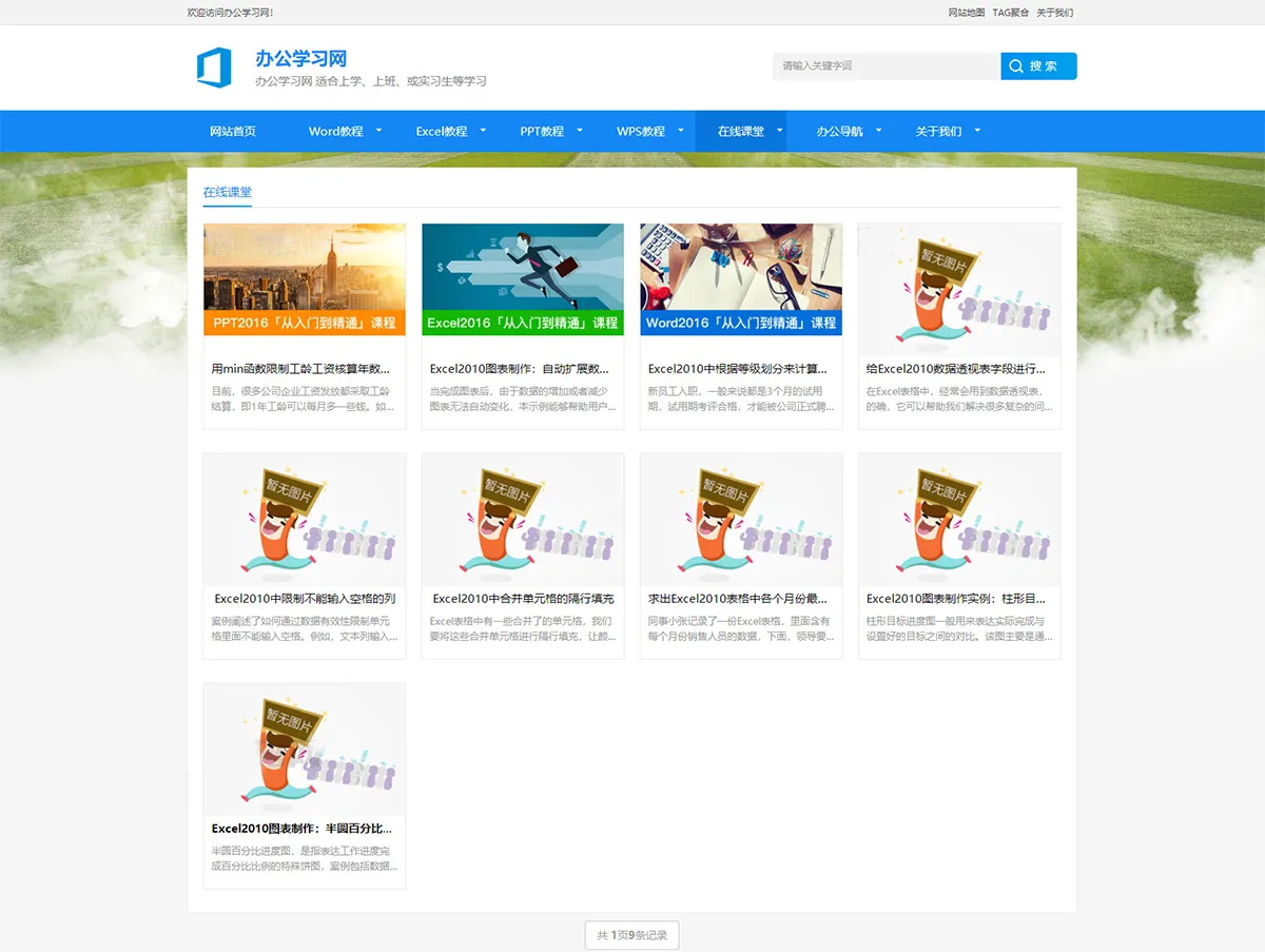 图片[2]-办公教程资讯博客类织梦cms网站模板 自适应 - 享梦库-享梦库