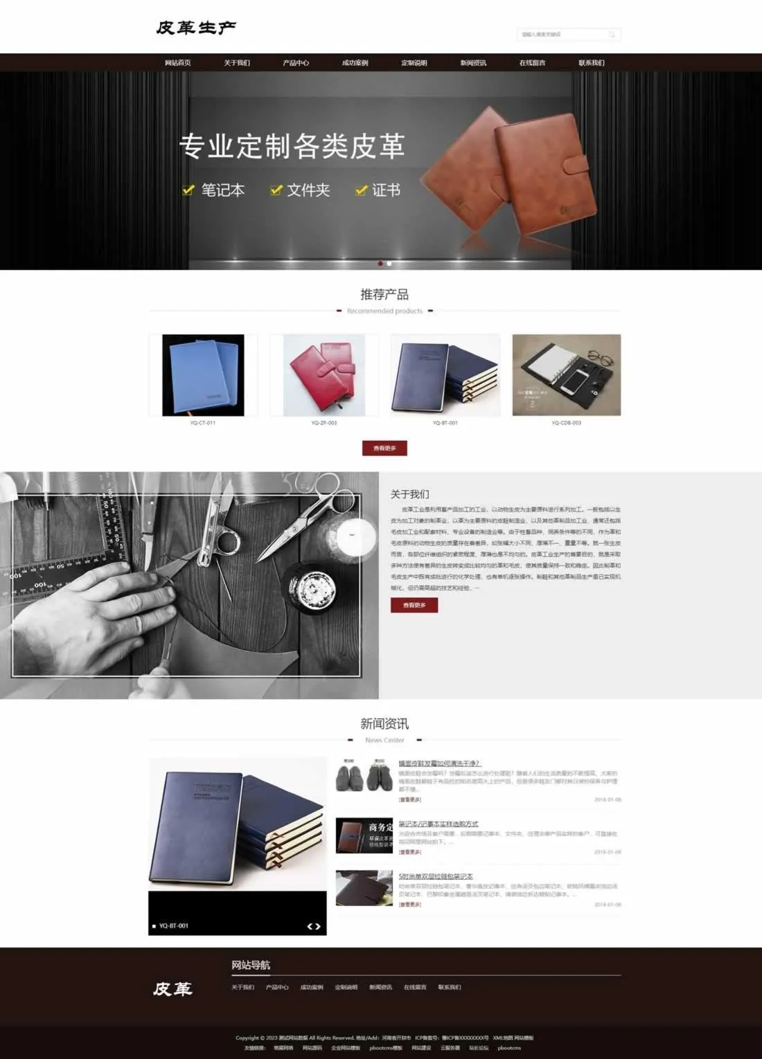 PbootCms皮革皮具类自适应网站模板-享梦库