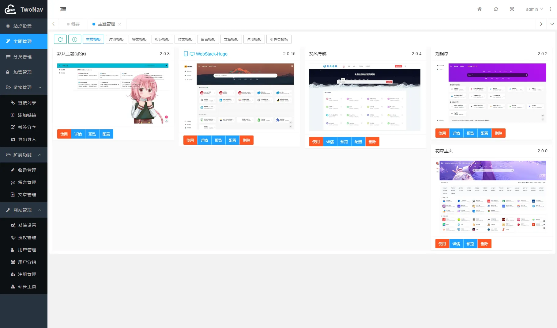图片[3]-2023新版TwoNav开源网址导航系统源码已授权版 功能完整 - 享梦库-享梦库