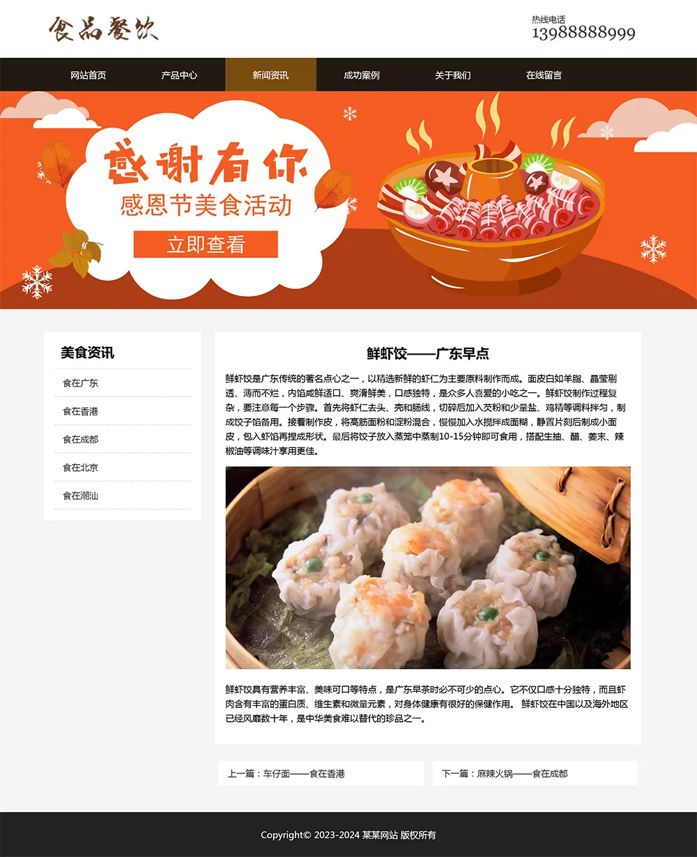 图片[5]-html模板之餐饮美食主题 web期末大作业 - 享梦库-享梦库