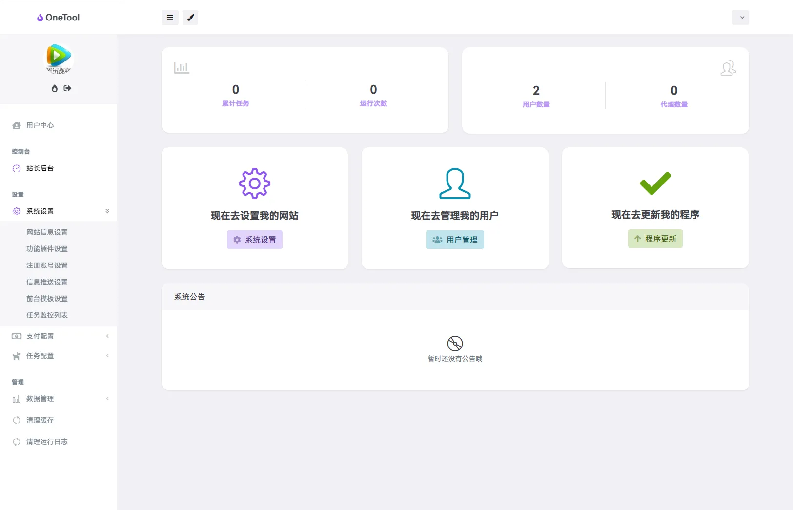 图片[6]-最新版OneTool十二合一云任务平台系统源码：多任务挂机神器 - 享梦库-享梦库