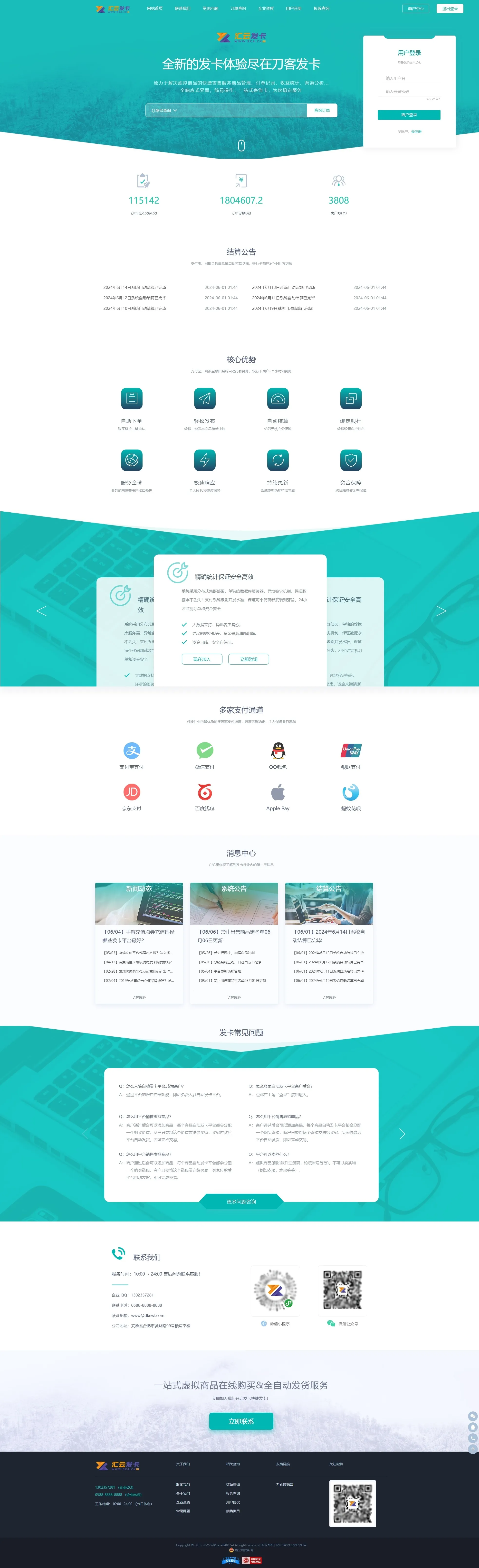 全新UI完整版企业自动发卡系统源码 多模板-享梦库