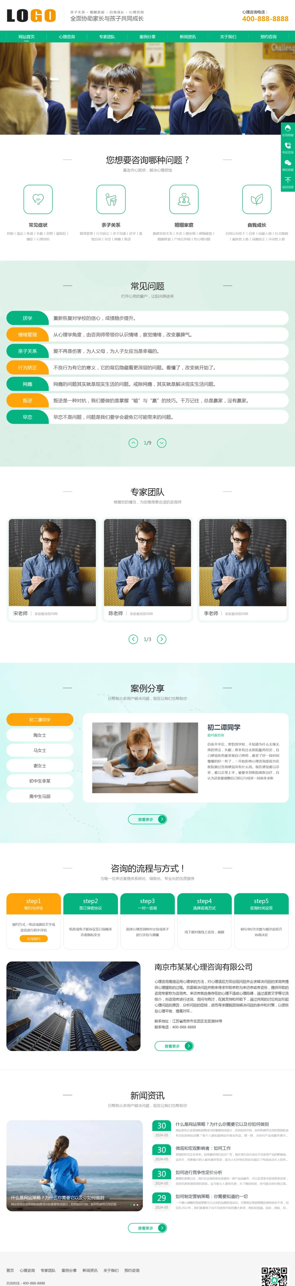 心理咨询情感咨询pbootcms网站模板-享梦库