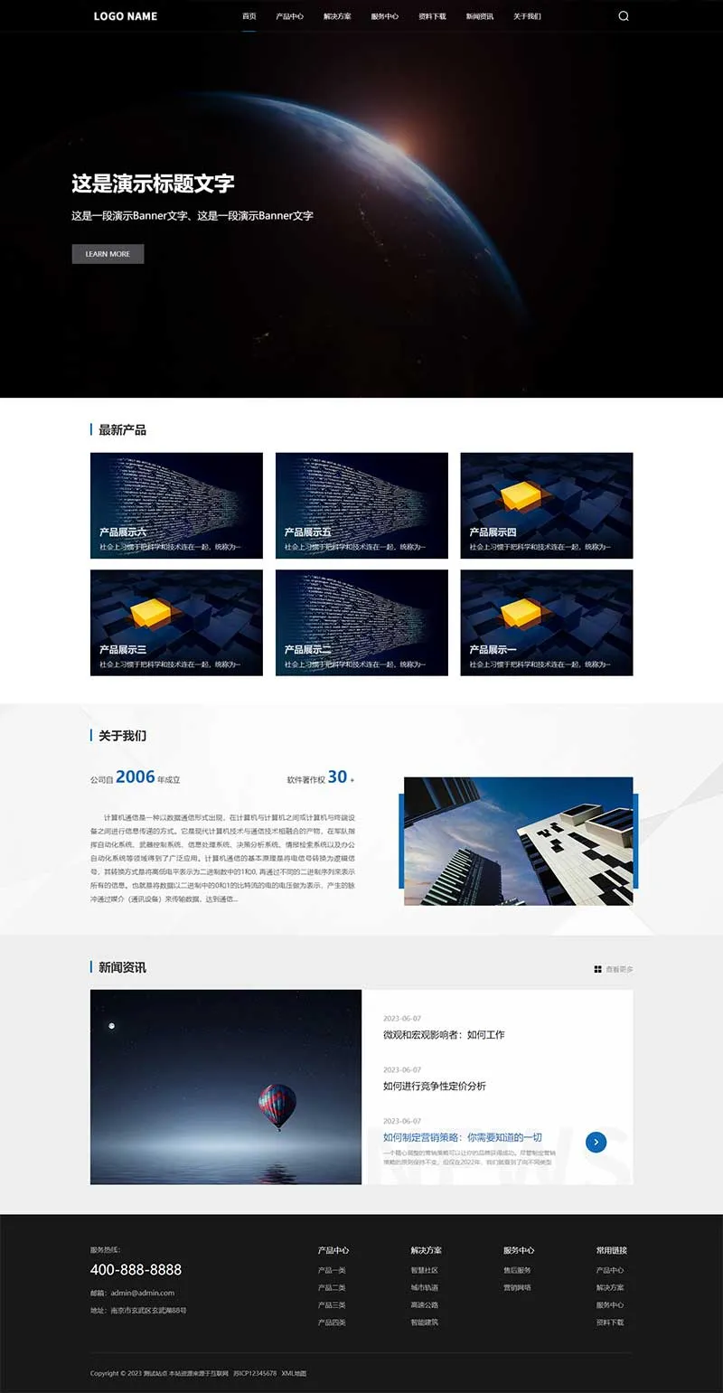 自适应高端大气科技类pbootcms网站模板-享梦库