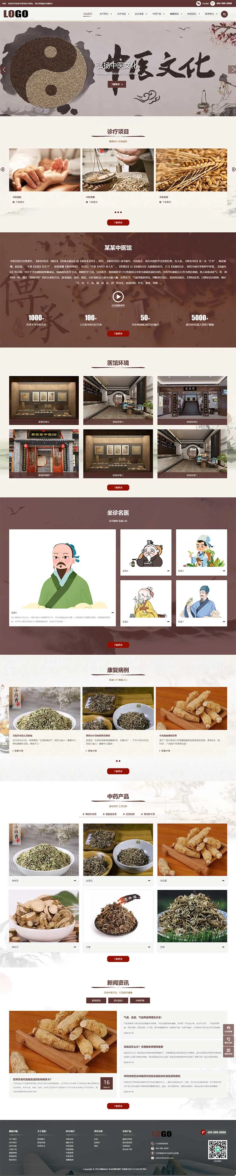 中医药馆pbootmcs网站模板-享梦库