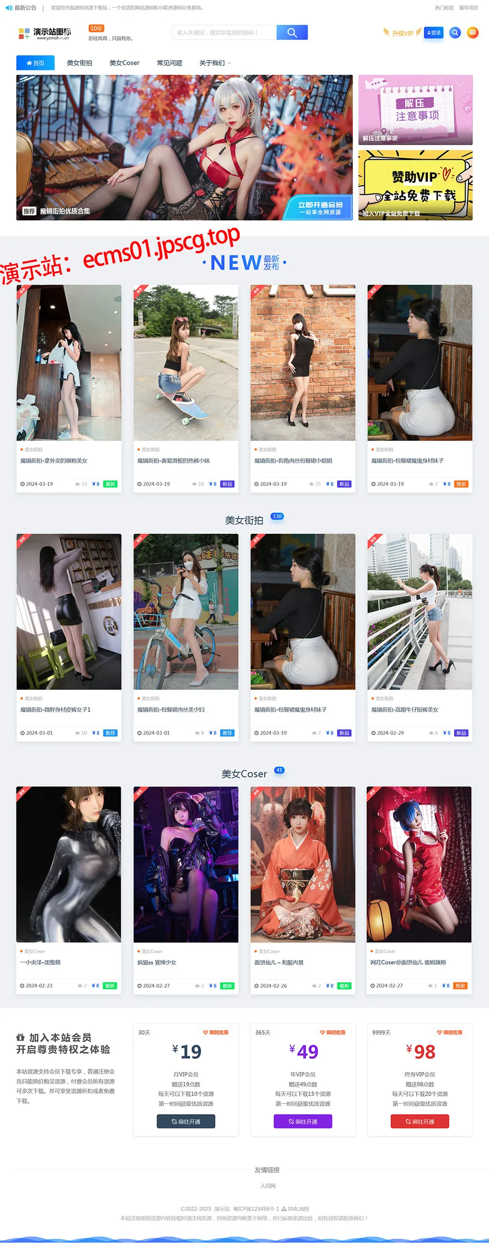 帝国cms街拍素材写真站源码 带图片数据和采集规则-享梦库