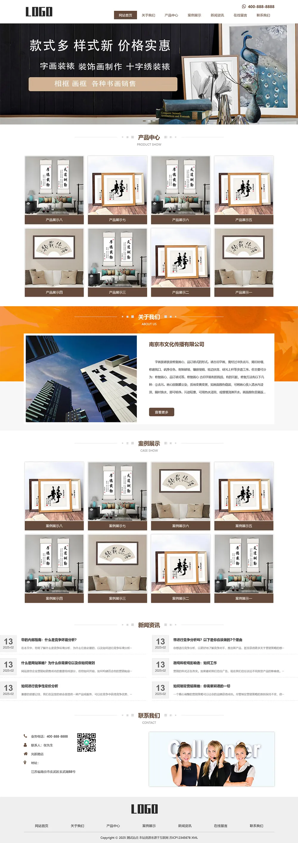 响应式书画字画pbootcms网站模板-享梦库