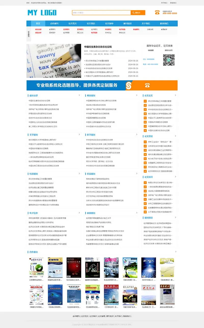 响应式论文期刊类pbootcms网站模板-享梦库