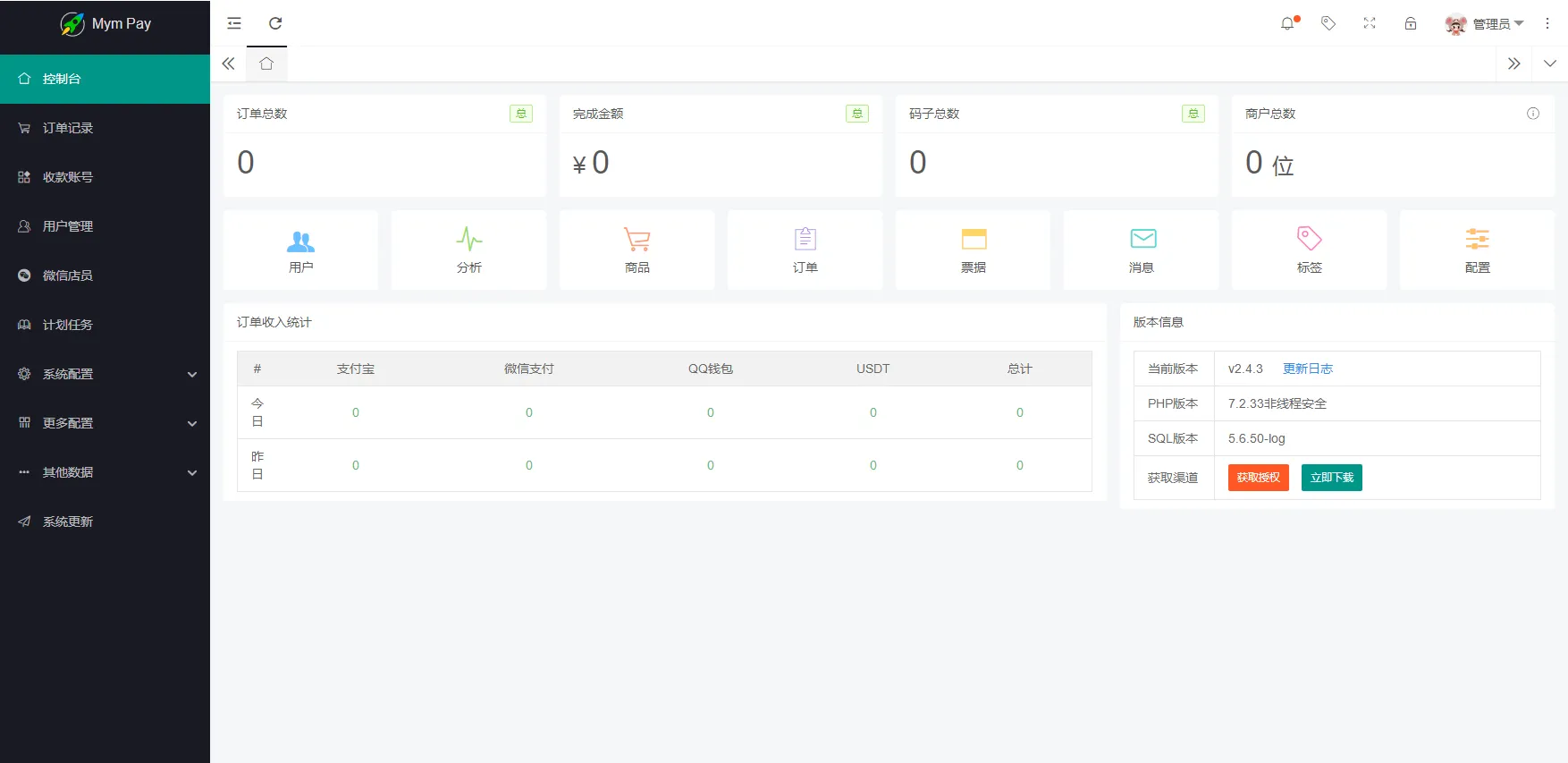 图片[4]-MYMPay码支付开源版系统 个人免签聚合支付系统 - 享梦库-享梦库