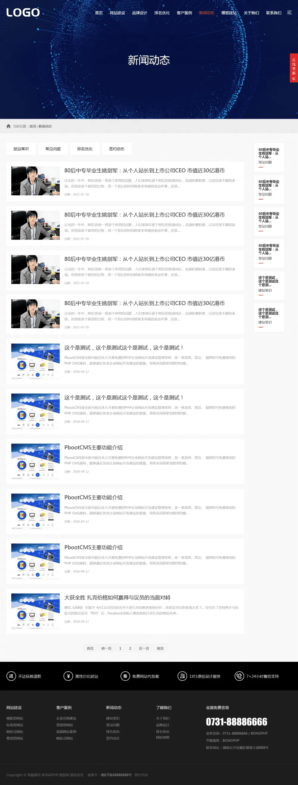 图片[2]-红色高端科技公司pbootcms网站模板 - 享梦库-享梦库