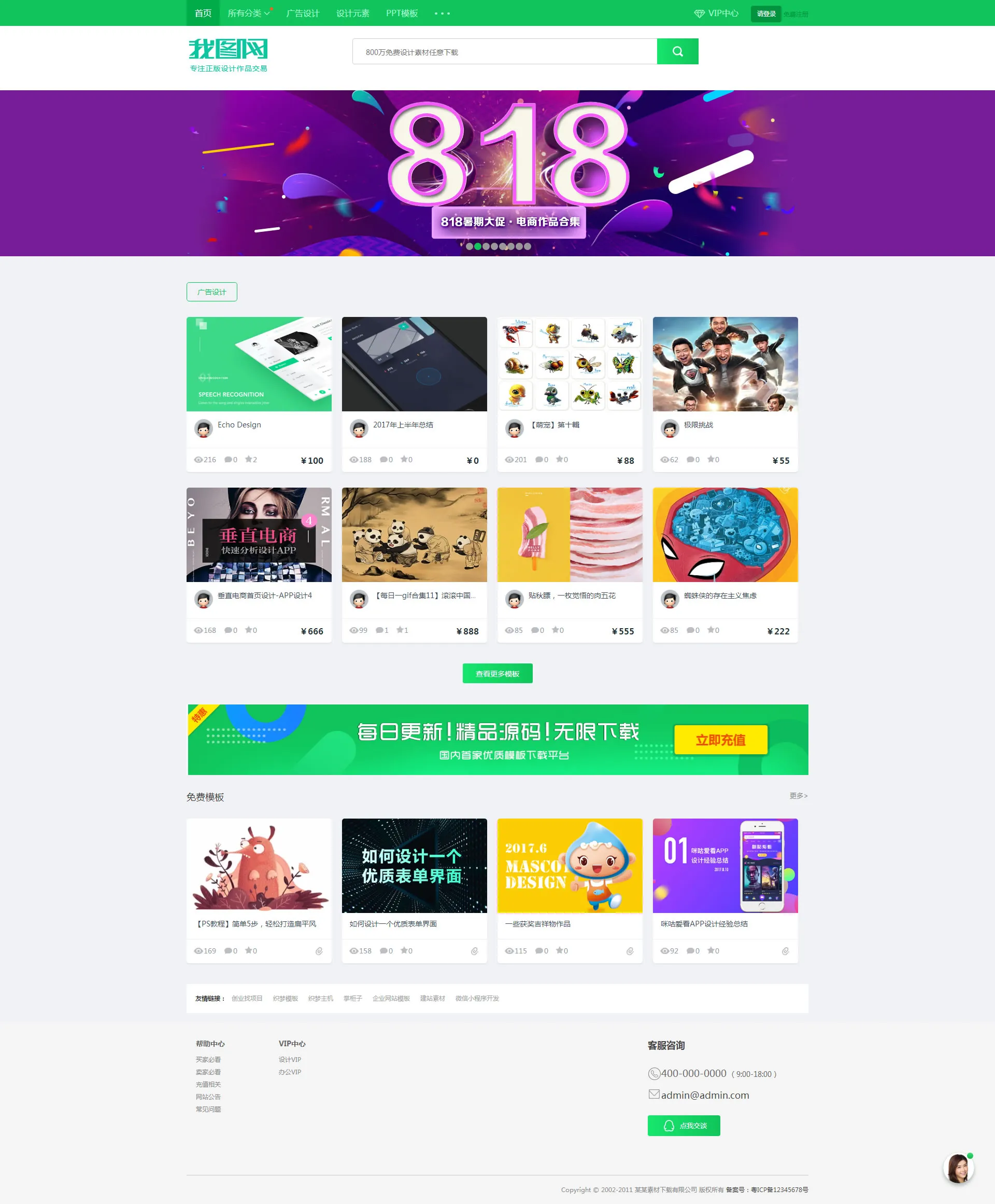 响应式我图网素材下载站织梦cms模板 - 享梦库-享梦库