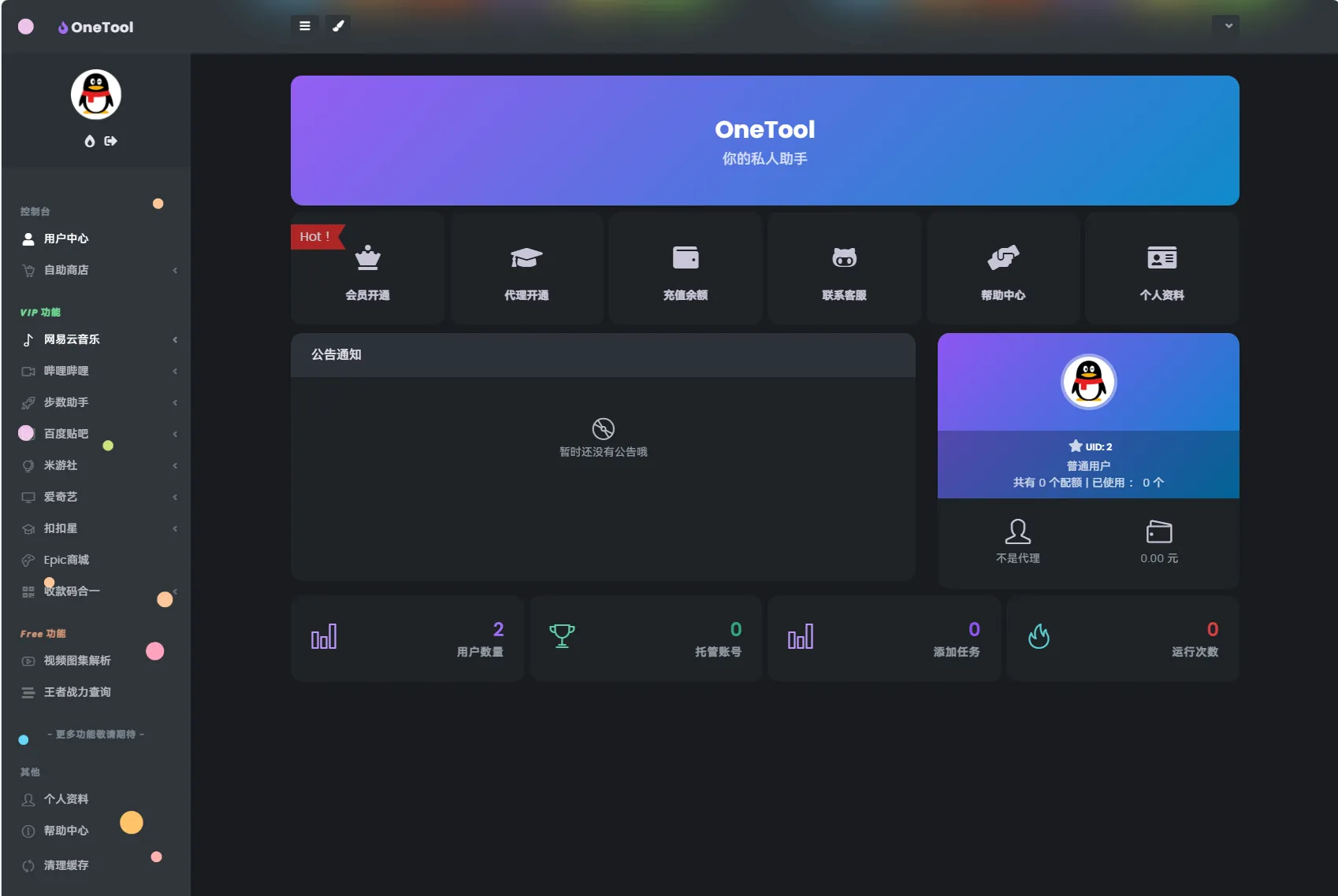 图片[5]-最新版OneTool十二合一云任务平台系统源码：多任务挂机神器 - 享梦库-享梦库