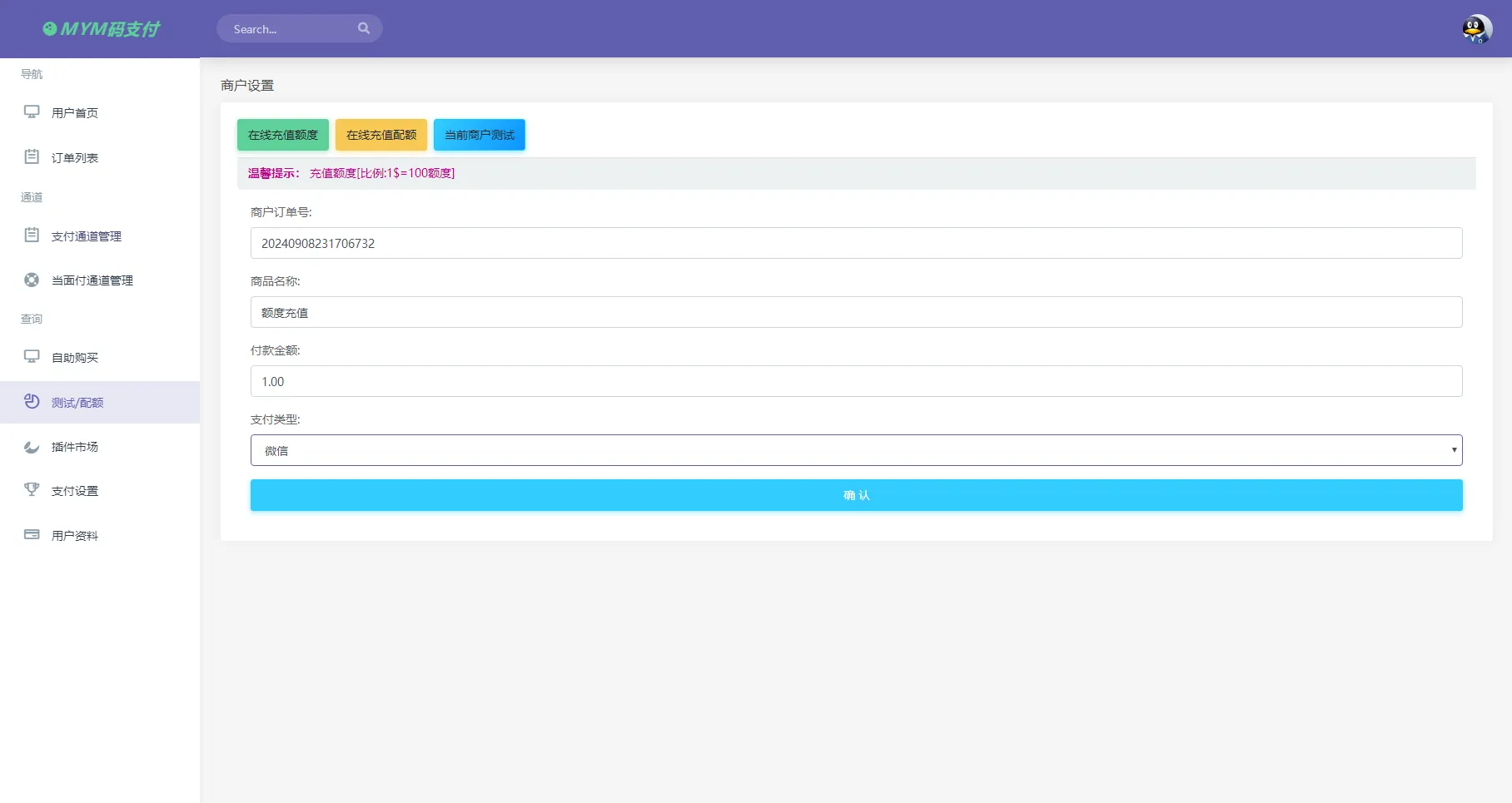 图片[5]-MYMPay码支付开源版系统 个人免签聚合支付系统 - 享梦库-享梦库
