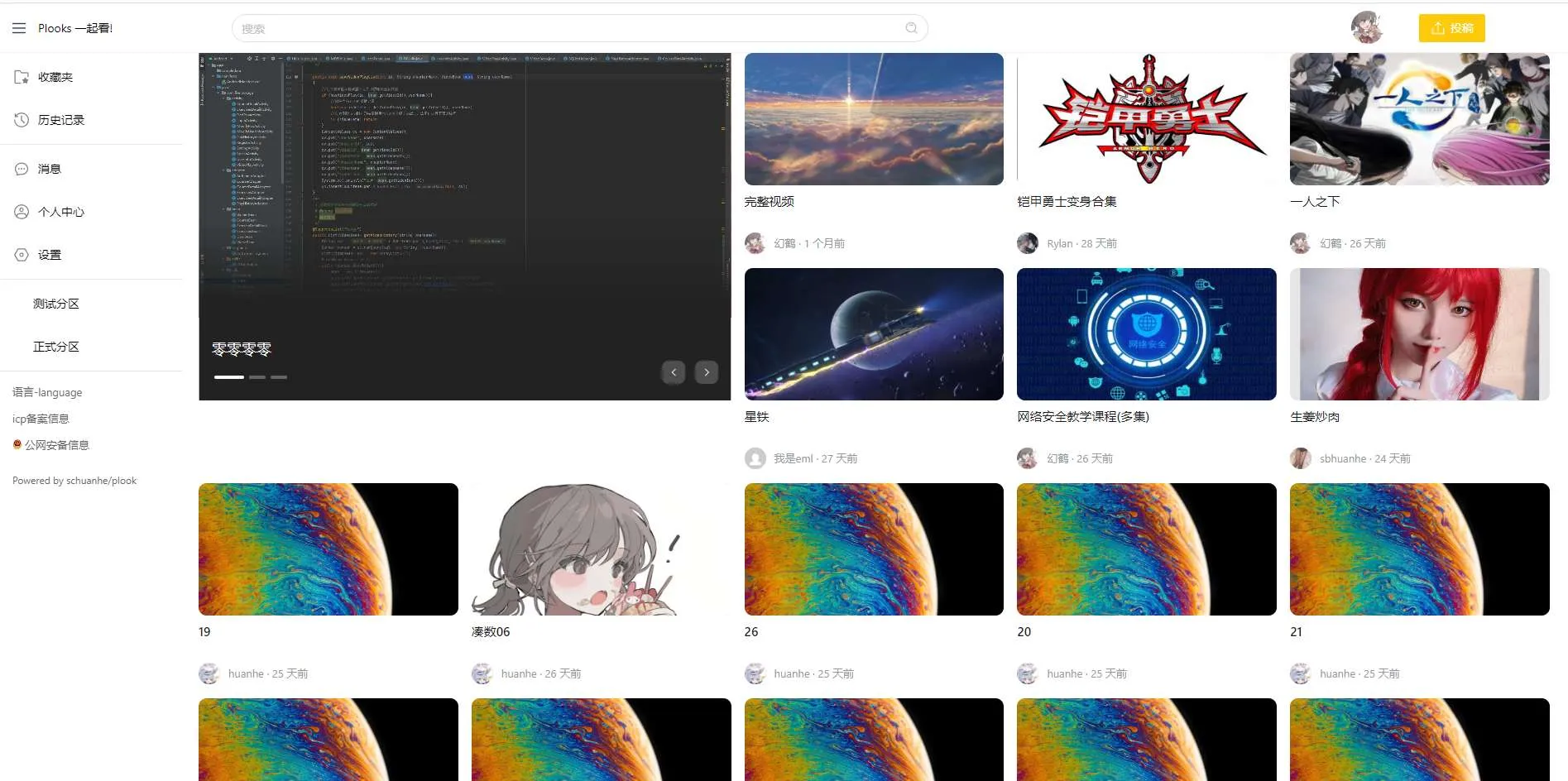 Plooks：一个提供共同观看功能丰富的视频网站-享梦库