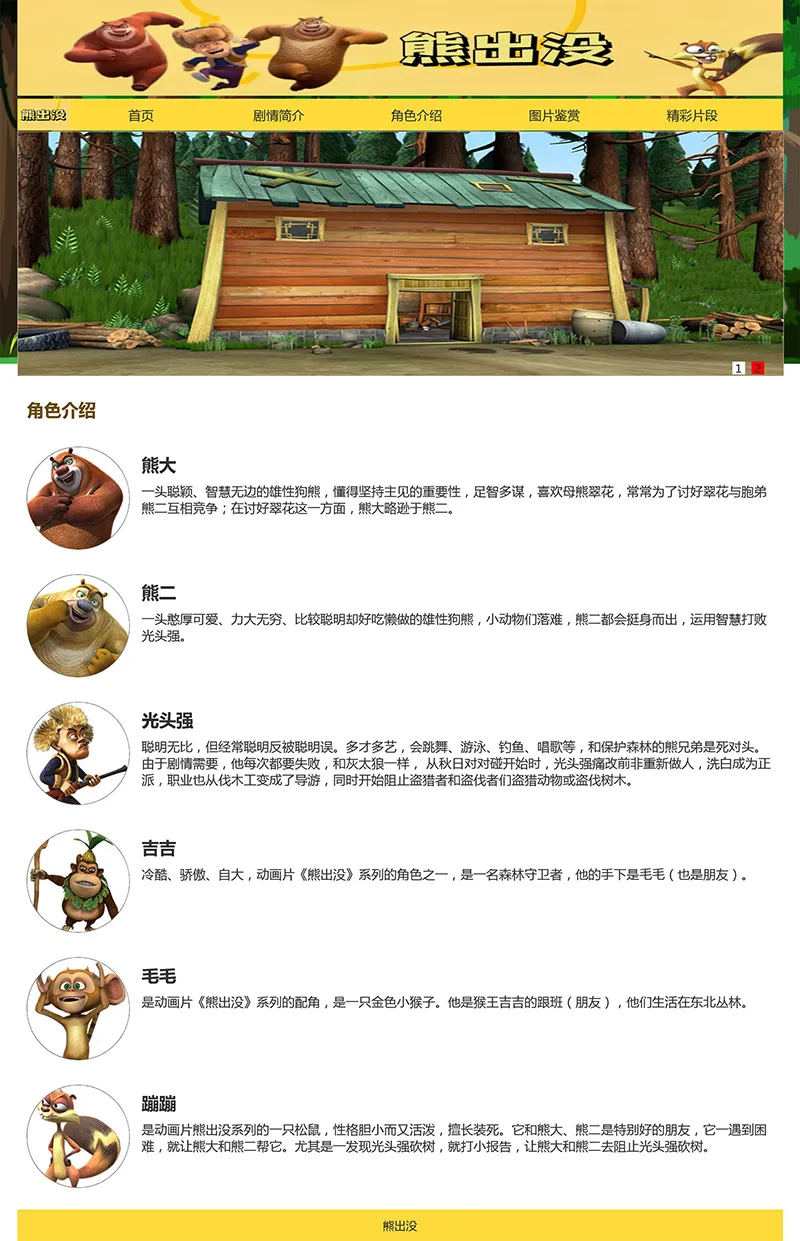 图片[4]-html模板之动漫主题《熊出没》 web期末大作业 - 享梦库-享梦库