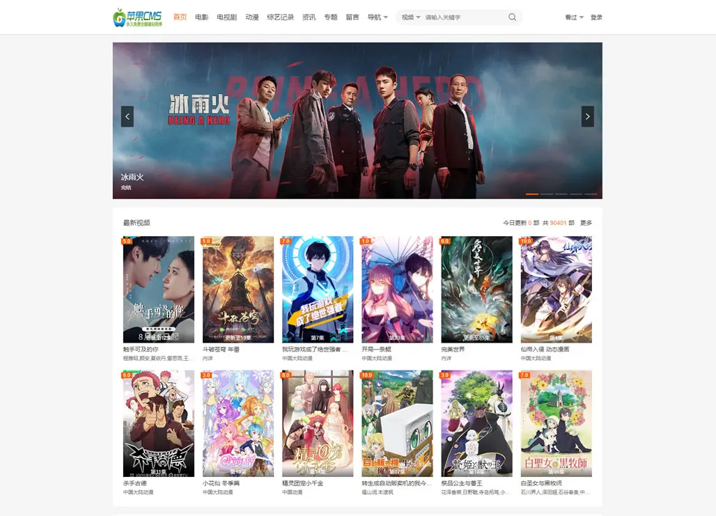 大橙子5.0苹果CMS主题模版 已经河蟹实现无需授权-享梦库