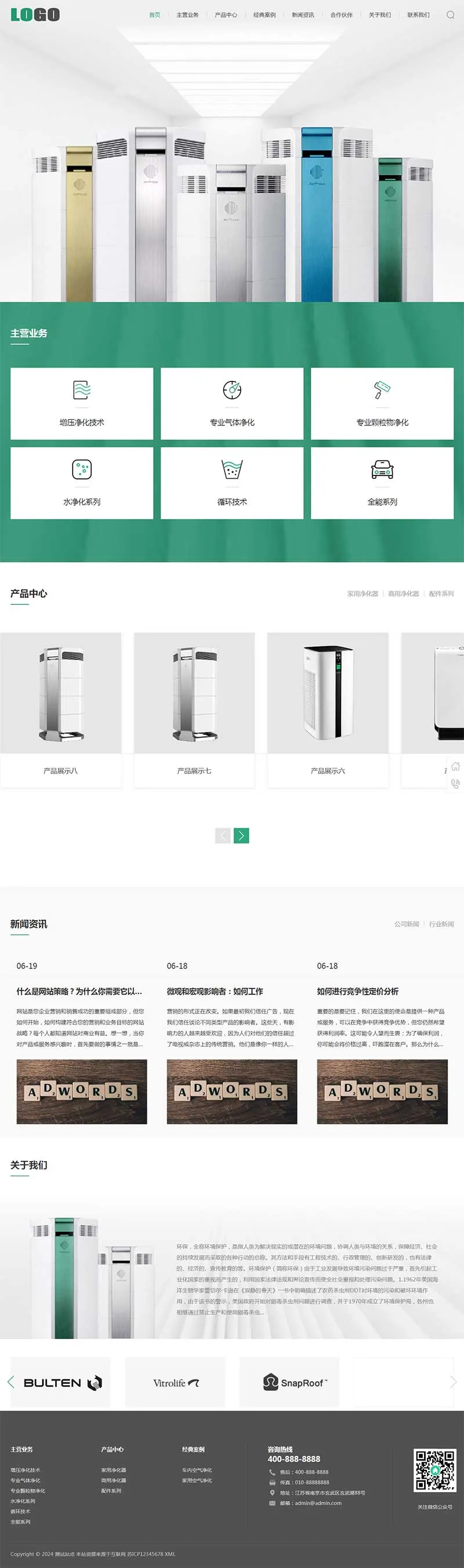 响应式环保科技pbootcms网站模板-享梦库