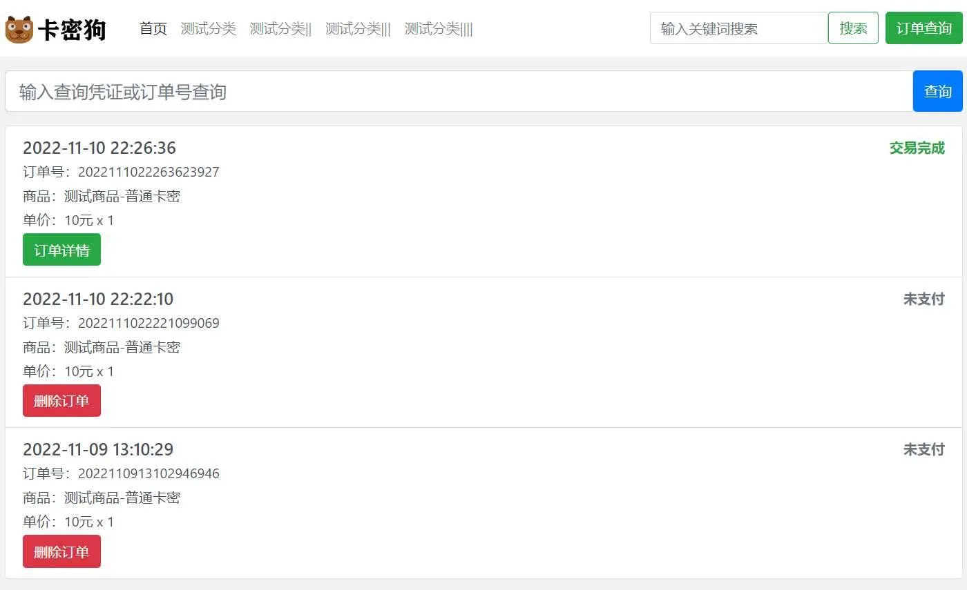 图片[3]-最新卡密狗自动发卡PHP系统源码 自适应 - 享梦库-享梦库