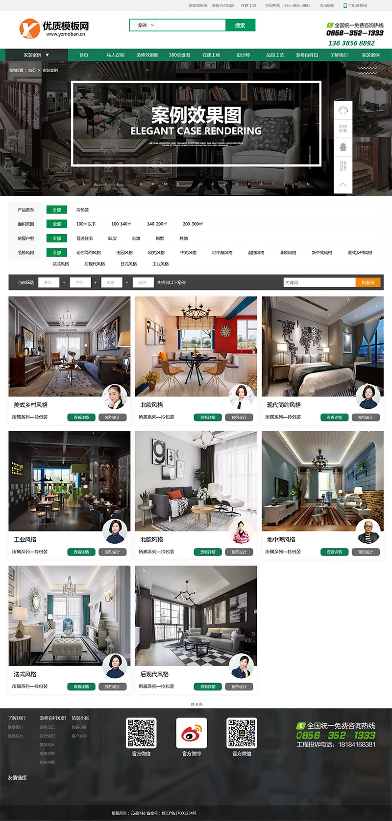 图片[2]-高端精品装修设计公司网站模板 带报价功能 - 享梦库-享梦库