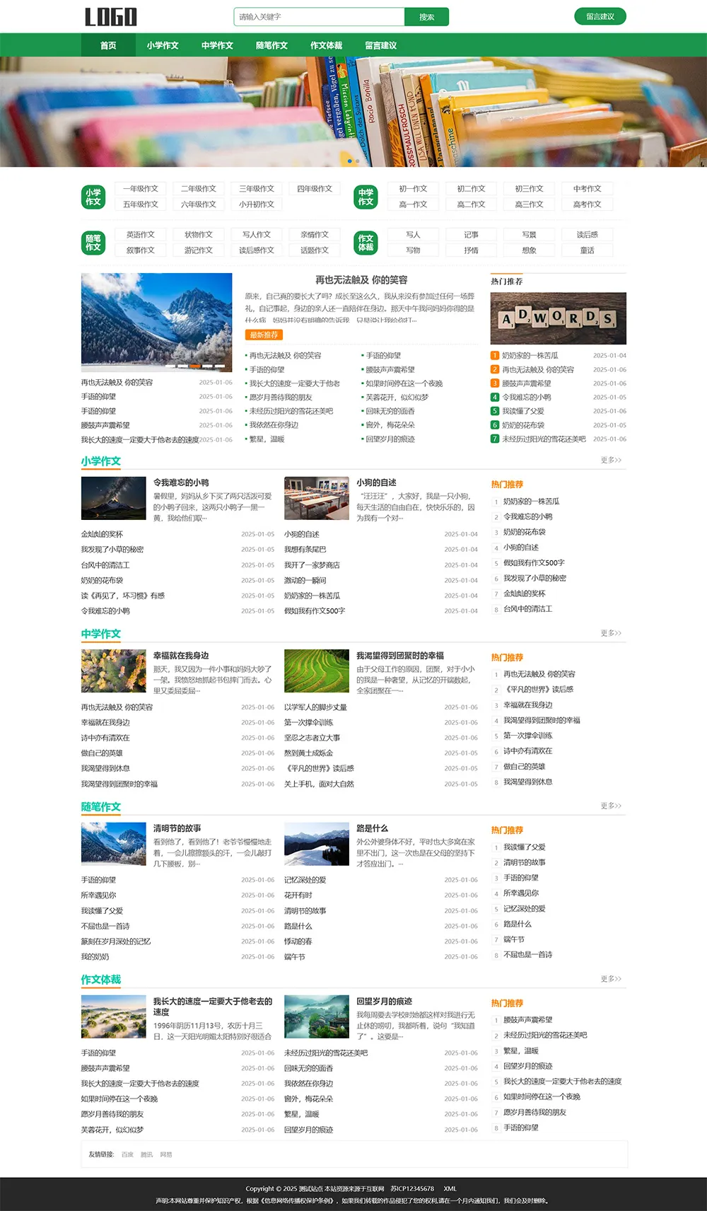 自适应随笔作文pbootcms网站模板-享梦库