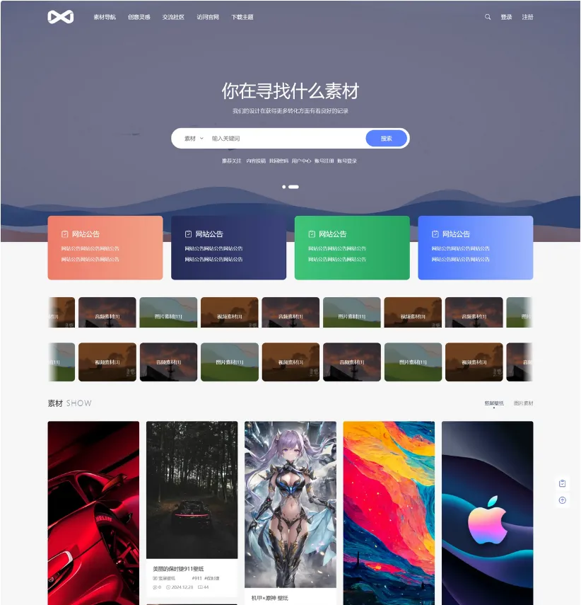 PicCool高颜值WordPress主题 素材图片站源码-享梦库